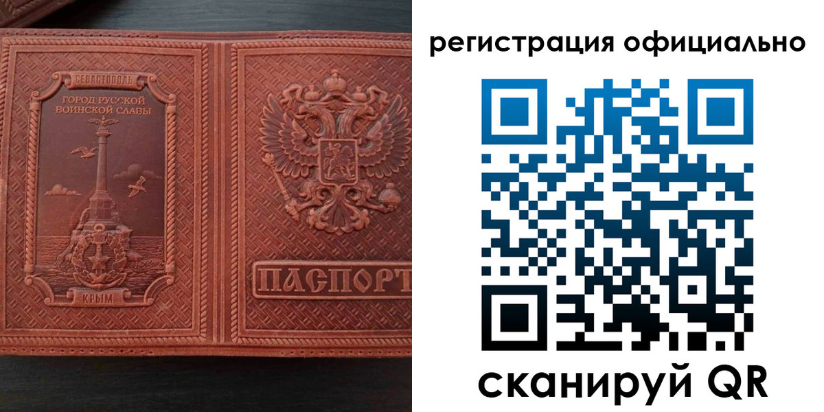 прописка ребенка в Мирном