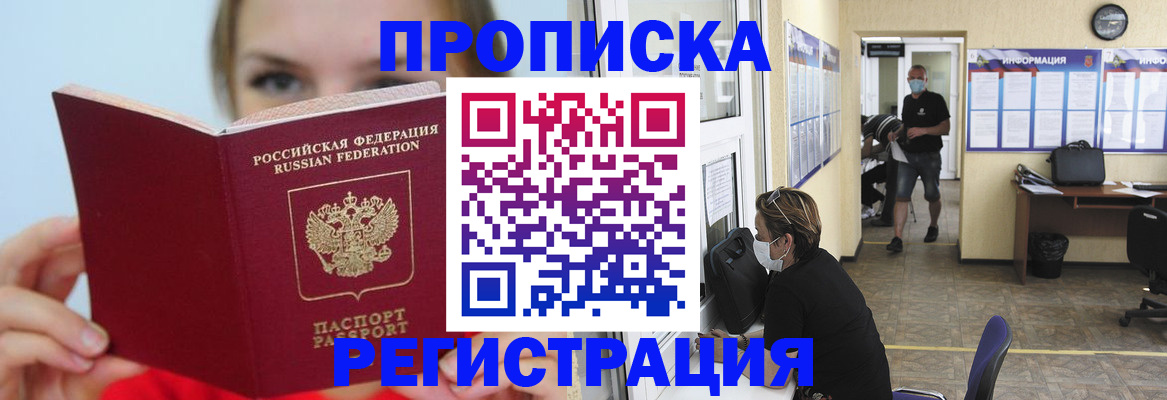 временная регистрация законно в Мирном