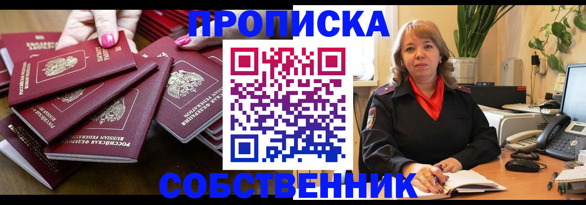 прописка гарантия в Мирном