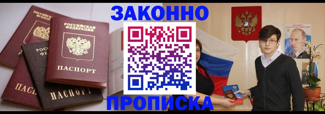 прописка для работы в Мирном