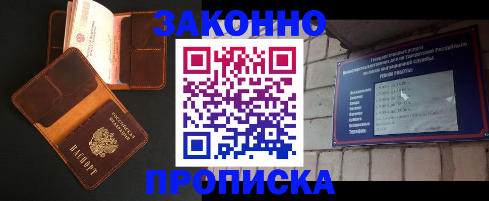 прописка для работы в Мирном