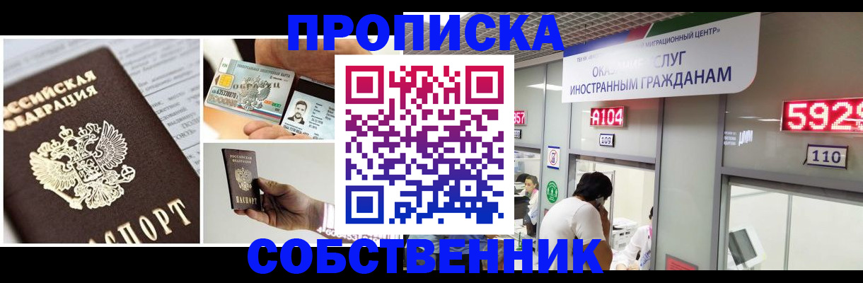 прописка 2025 в Мирном