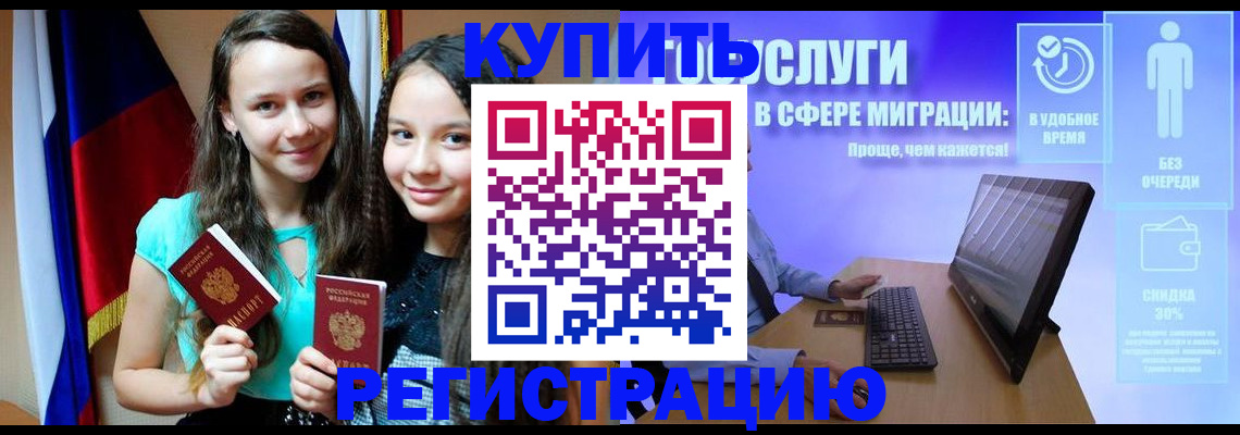 прописка для работы в Мирном